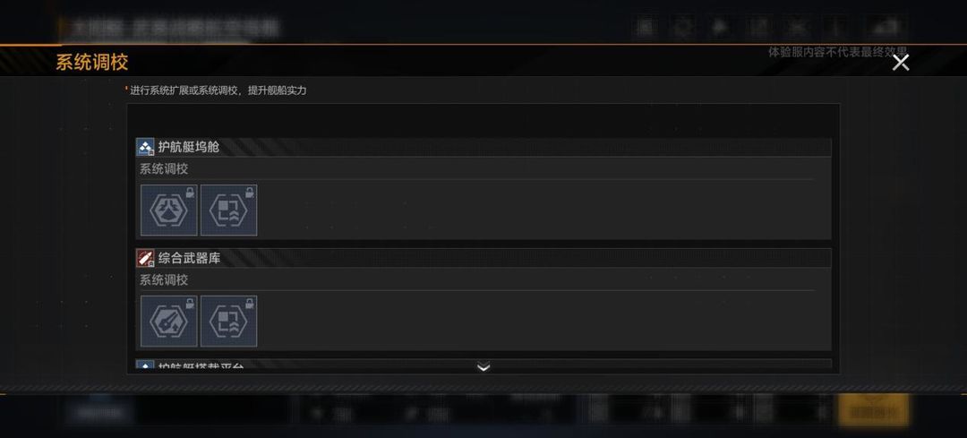 无尽的拉格朗日舰船怎么升级