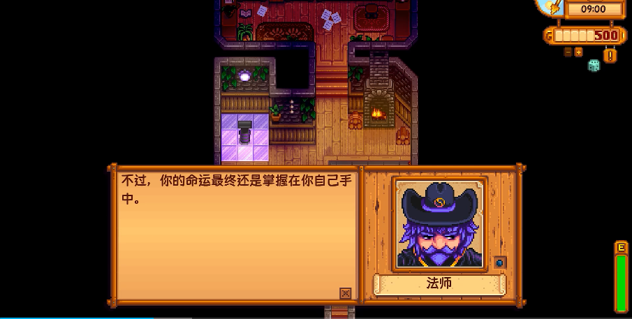 星露谷物语怎么见到法师