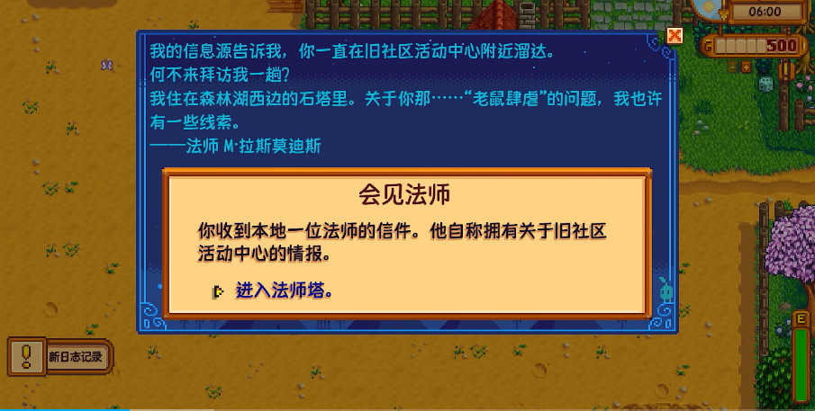 星露谷物语怎么见到法师