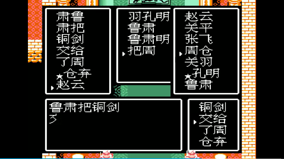 fc吞食天地2技能有哪些 fc吞食天地2技能有哪些