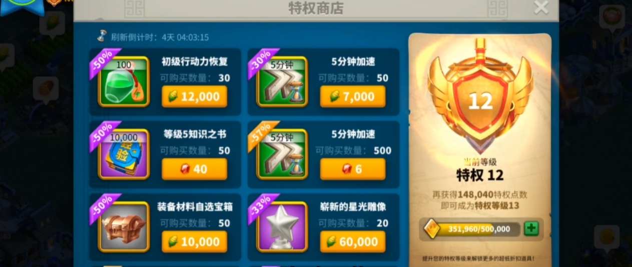 万国觉醒特权商店怎么买最值