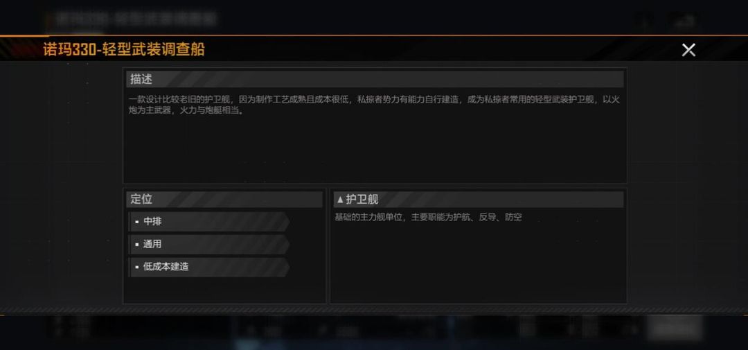 无尽的拉格朗日怎么出售舰船