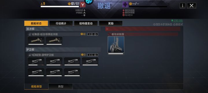 无尽的拉格朗日巡洋舰怎么攻击