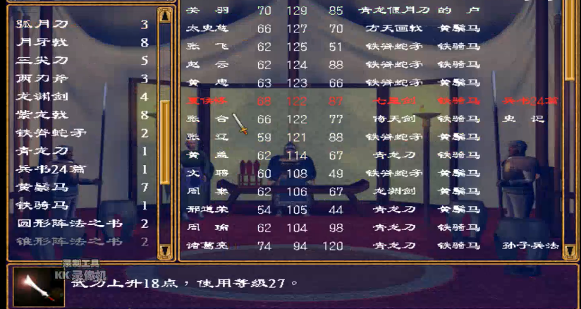 三国群英传2兵器怎么搜到