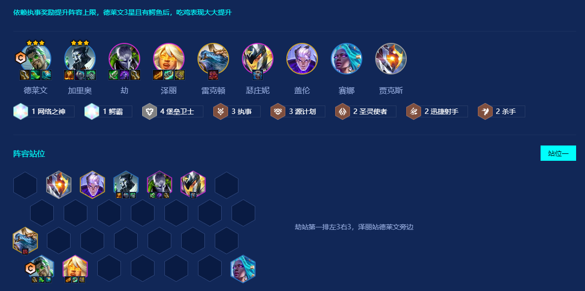 金铲铲之战堡垒执事怎么玩