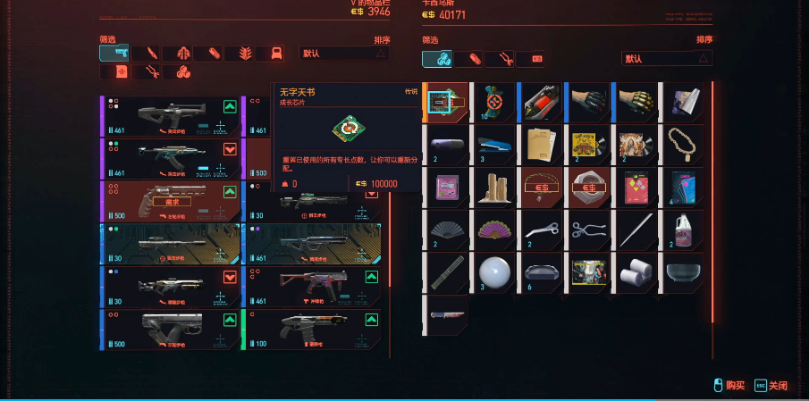 赛博朋克2077加错点了怎么办