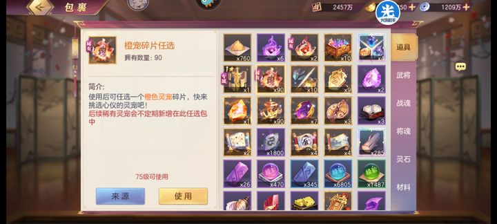 三国志幻想大陆橙色灵宠选哪个