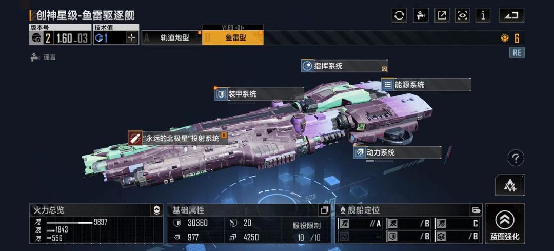 无尽的拉格朗日舰船升级什么