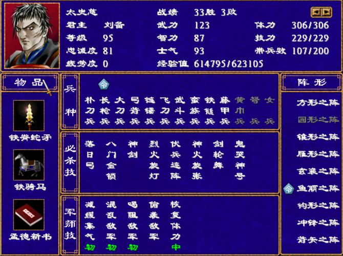 三国群英传2隐藏人物怎么解锁