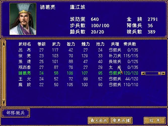 三国群英传2忠诚100怎么招募 三国群英传2忠诚100怎么招募