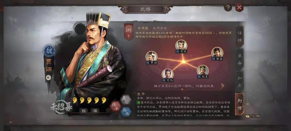 三国志战略版贾诩怎么用