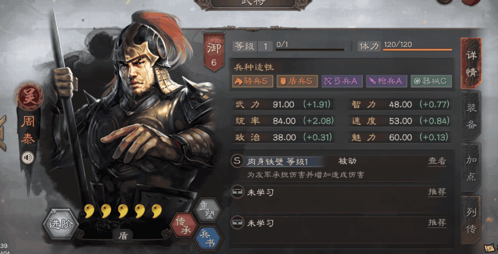 三国志战略版周泰怎么用