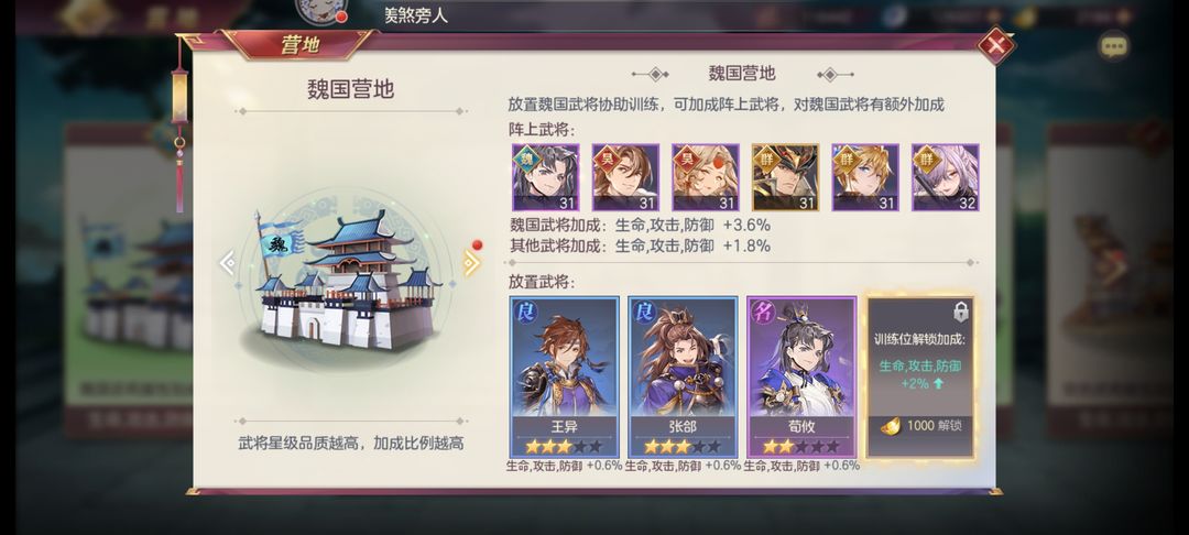 三国志幻想大陆营地开几个