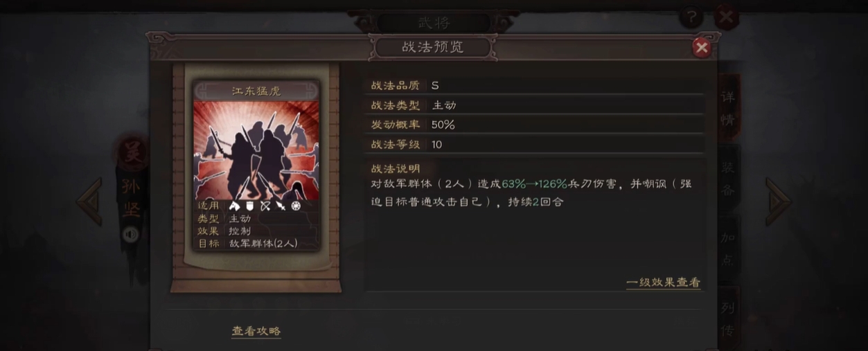 三国志战略版孙坚s1带什么战法