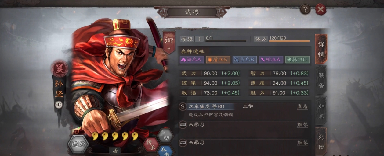 三国志战略版孙坚s1带什么战法