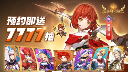 集合吧七骑士2