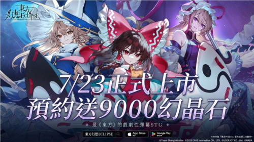 东方幻想ECLIPSE1