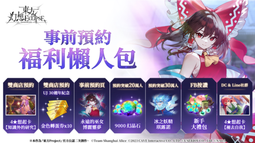 东方幻想ECLIPSE5