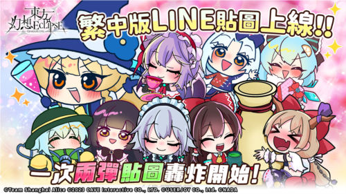 东方幻想ECLIPSE8