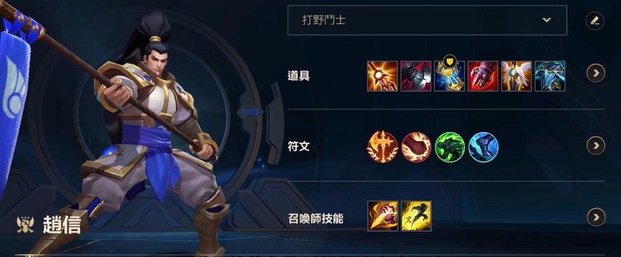 英雄联盟手游赵信打野思路与技巧是什么