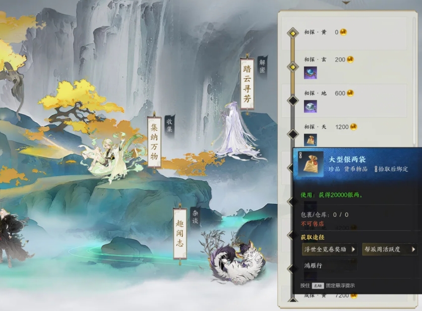 诛仙世界前期怎么速赚十万银两 诛仙世界前期怎么速赚十万银两