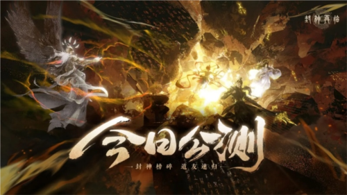 封神再临1