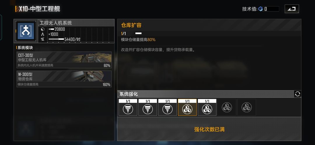 无尽的拉格朗日如何回收船