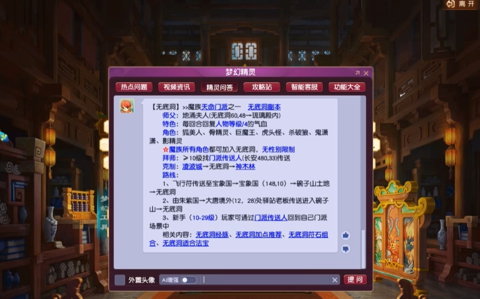 梦幻西游无底洞门派怎么样