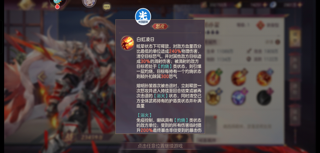 三国志幻想大陆孙策怎么打