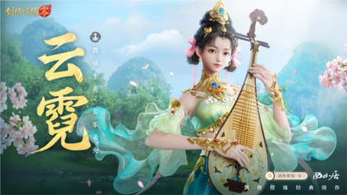 剑侠情缘零3