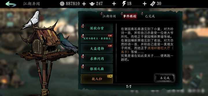 影之刃3故人归任务怎么完成