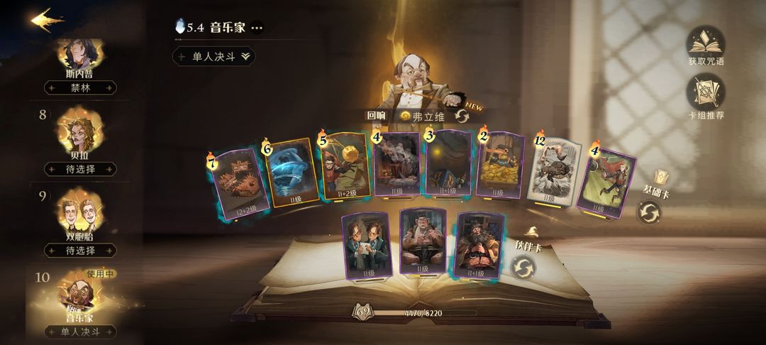 哈利波特魔法觉醒单排卡组怎么组 哈利波特魔法觉醒单排卡组怎么组