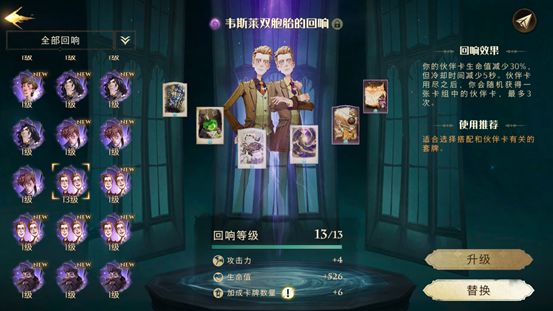 哈利波特双子回响卡组推荐带什么 哈利波特双子回响卡组推荐带什么