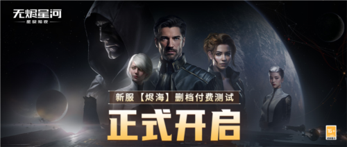 星战前夜无烬星河1