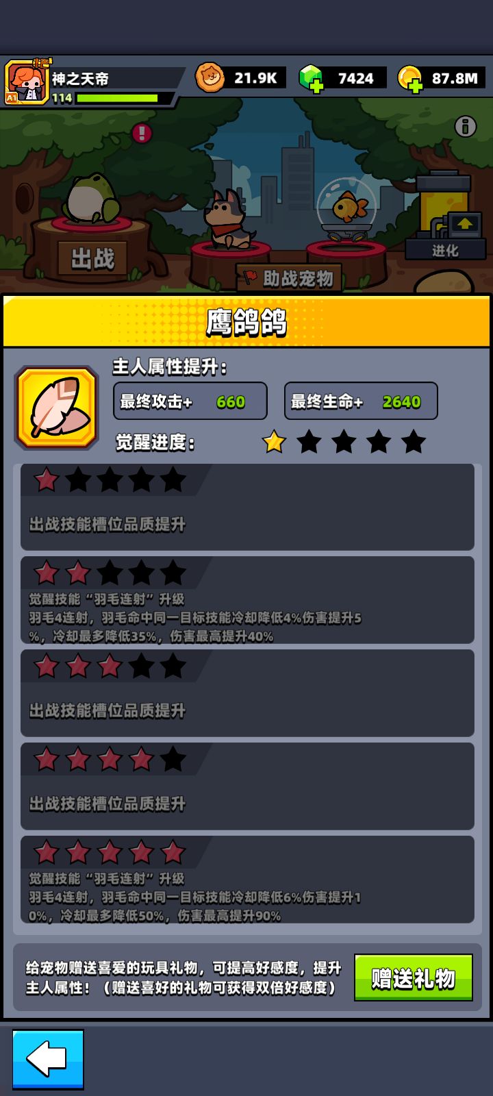 弹壳特攻队怎么使用宠物技能