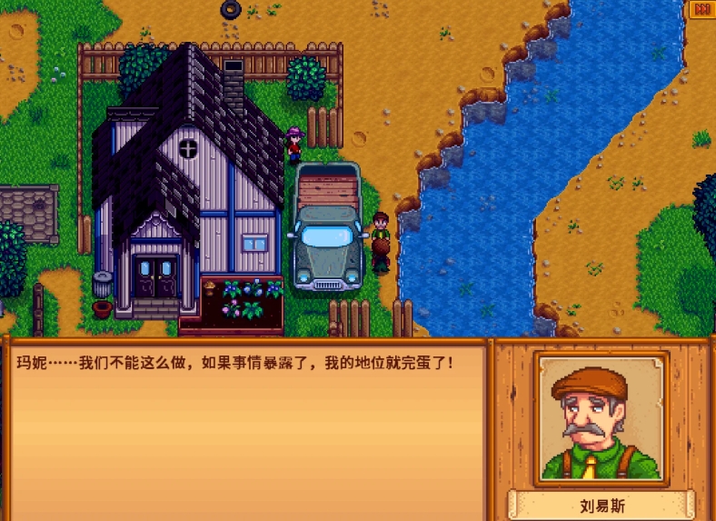 星露谷物语刘易斯怎么送礼和看行程