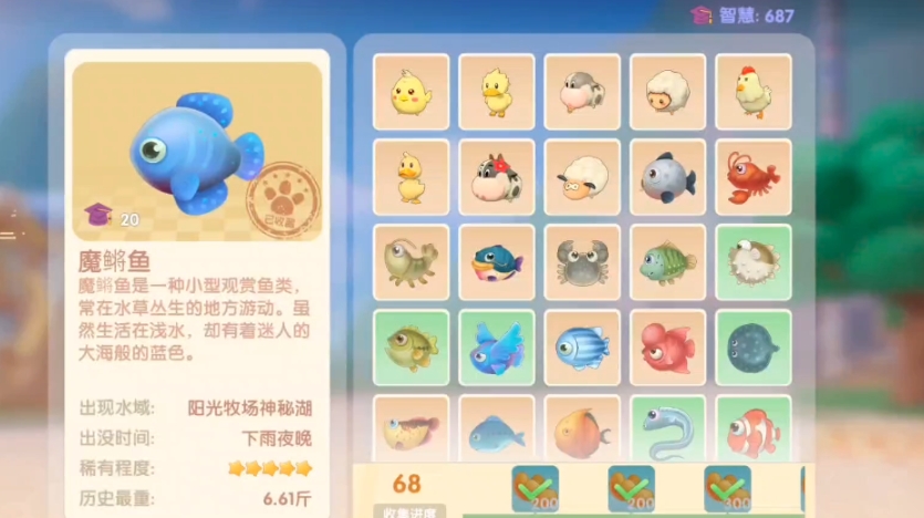 摩尔庄园魔鳉鱼怎么悬空