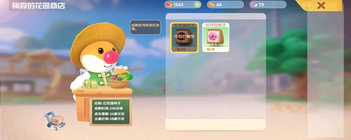 摩尔庄园怎么买到玫瑰种子