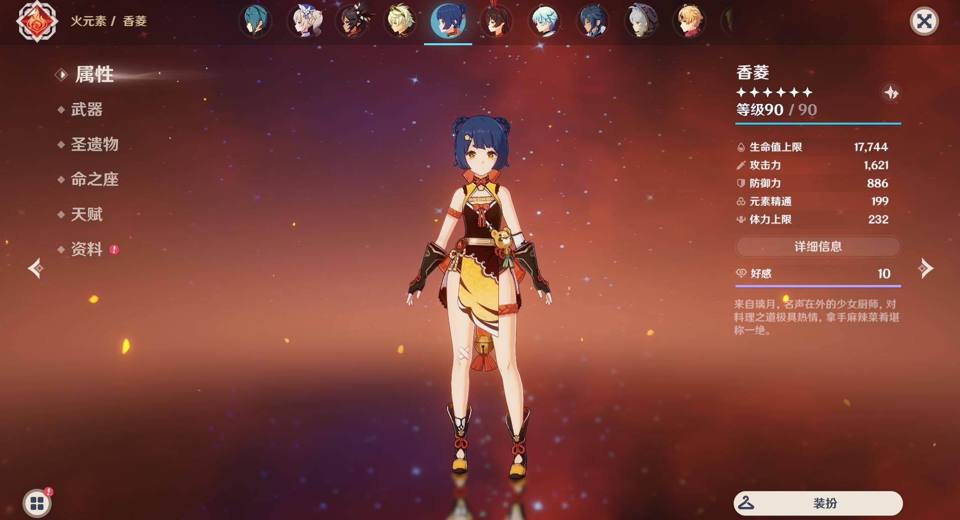 原神香菱怎么配装