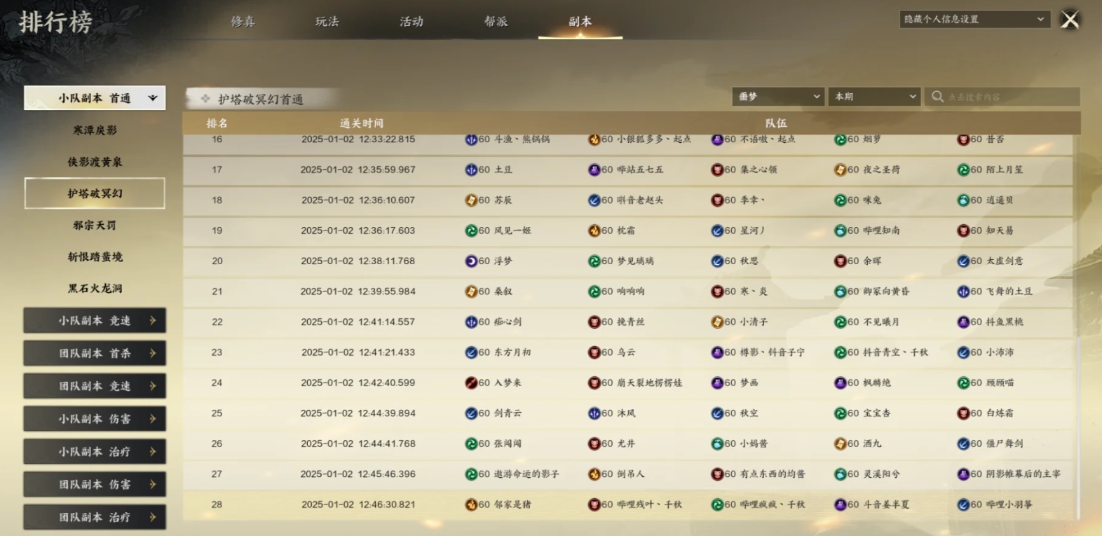 诛仙世界困难护塔破冥幻怎么打
