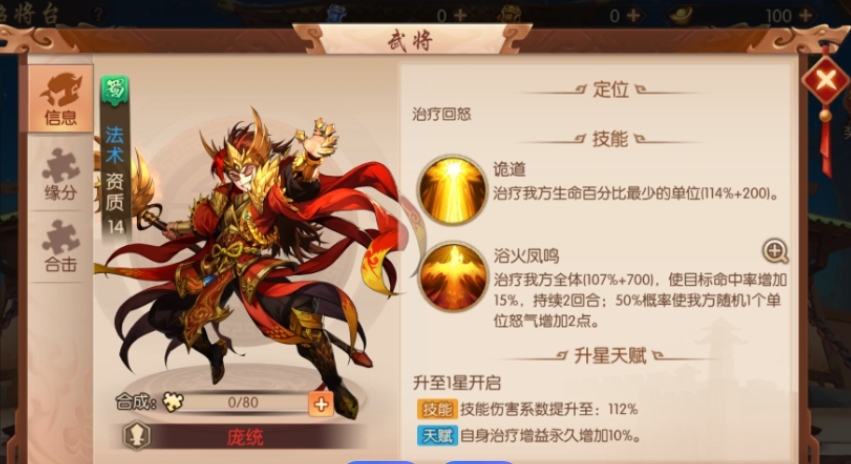 少年三国志手游左慈怎么配队