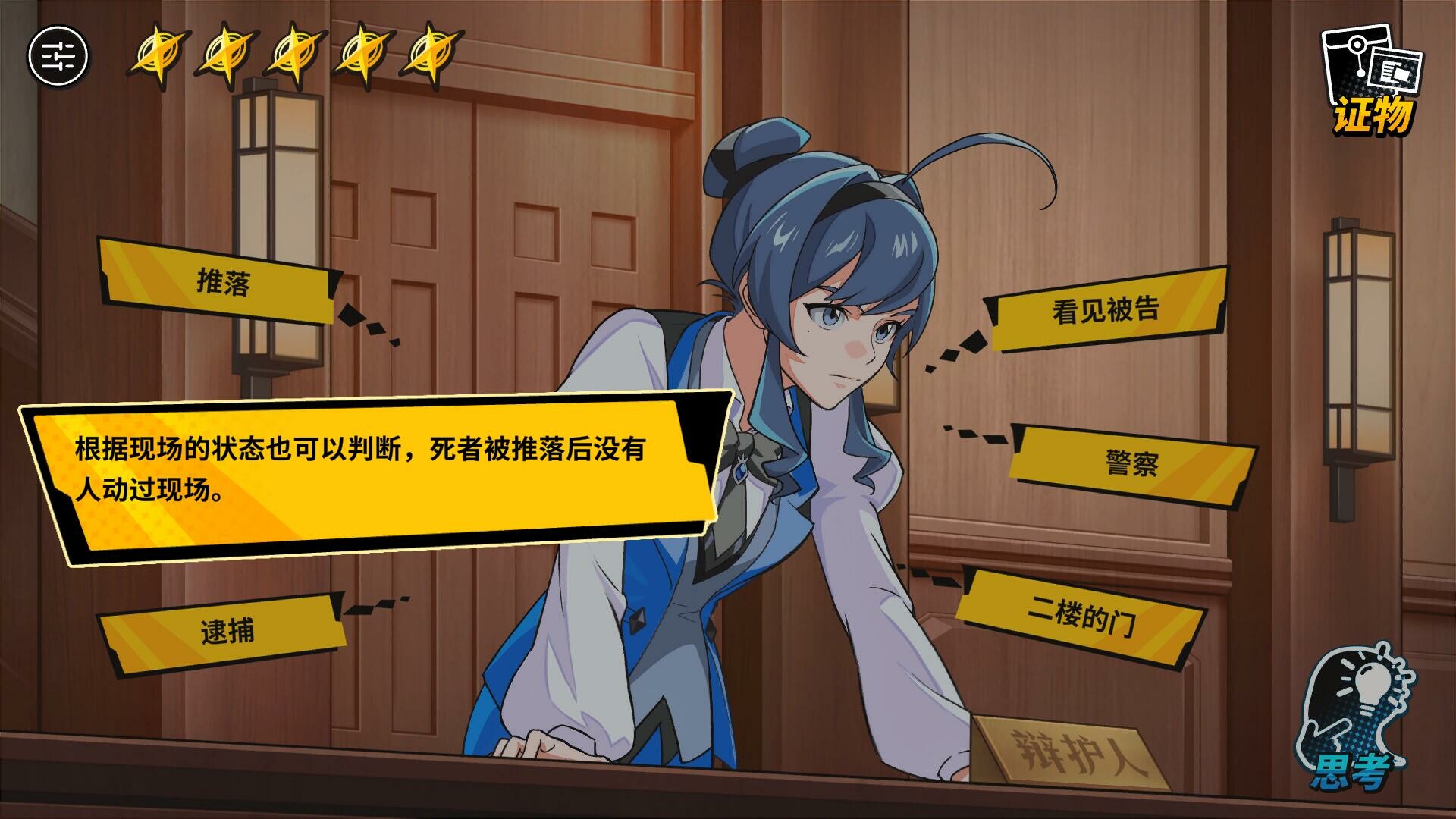 无罪之庭测评：用一整部作品为一个选择做铺垫