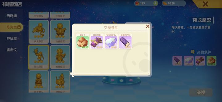 摩尔庄园发光的草怎么送