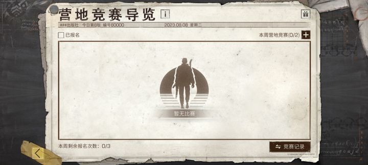 明日之后101悬赏任务在哪