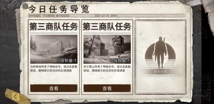 明日之后101悬赏任务在哪