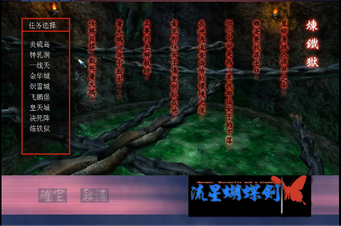 流星蝴蝶剑一线天怎么开机关 流星蝴蝶剑一线天怎么开机关