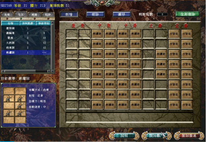 三国群英传7冲阵怎么快速布阵