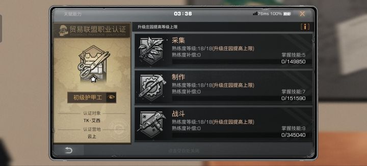 明日之后天赋等级怎么看