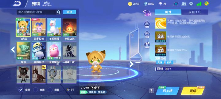 qq飞车手游腾空宠物哪个厉害