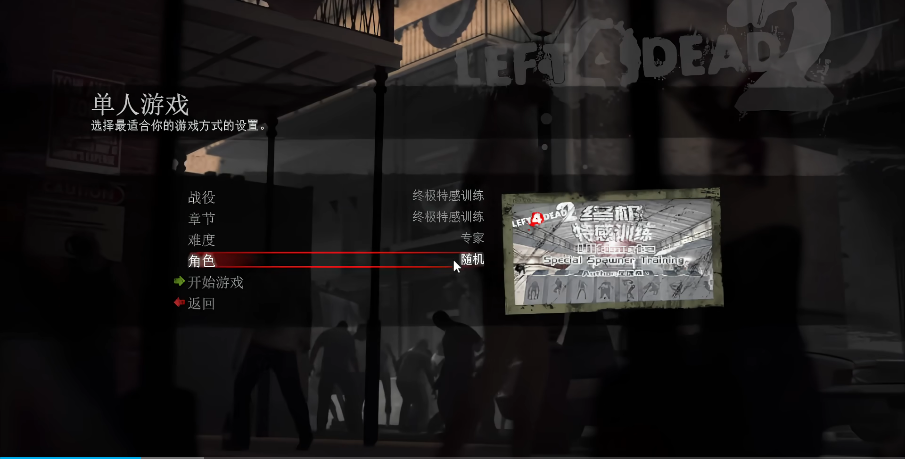 求生之路2训练营怎么进